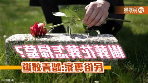 環保葬 風水
